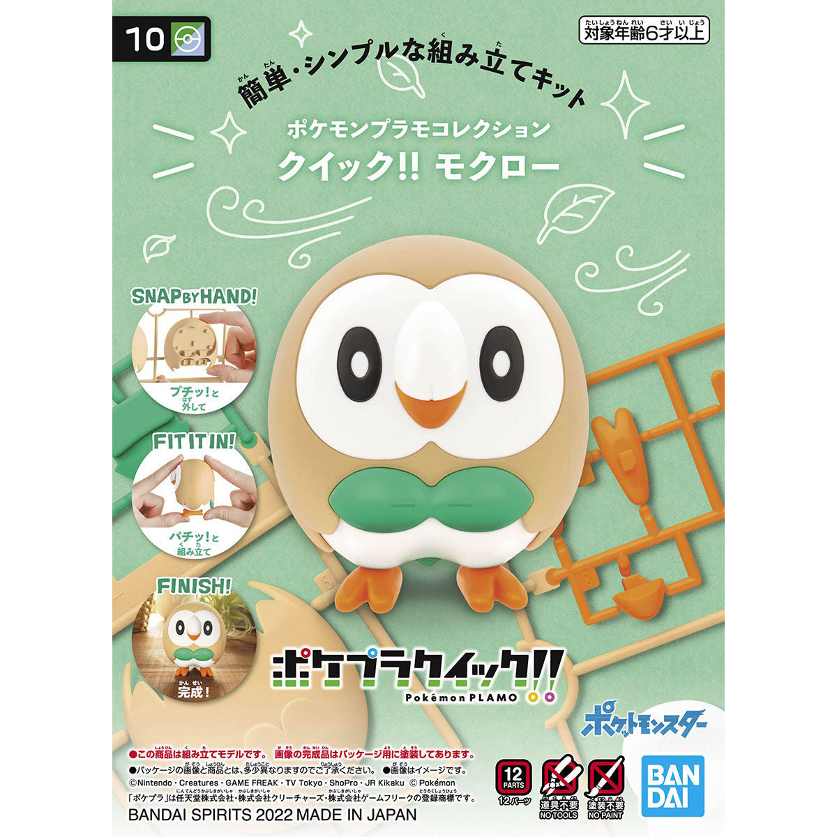 Pokemon - Plastic Model Collection Quick!! : 10 Rowlet