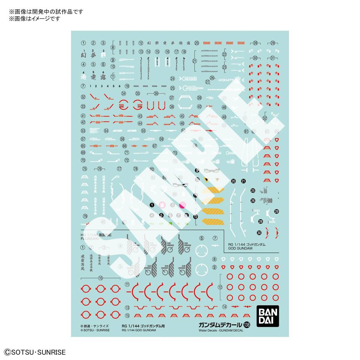 Gundam Decals : No. 138 for RG 1/144 God Gundam