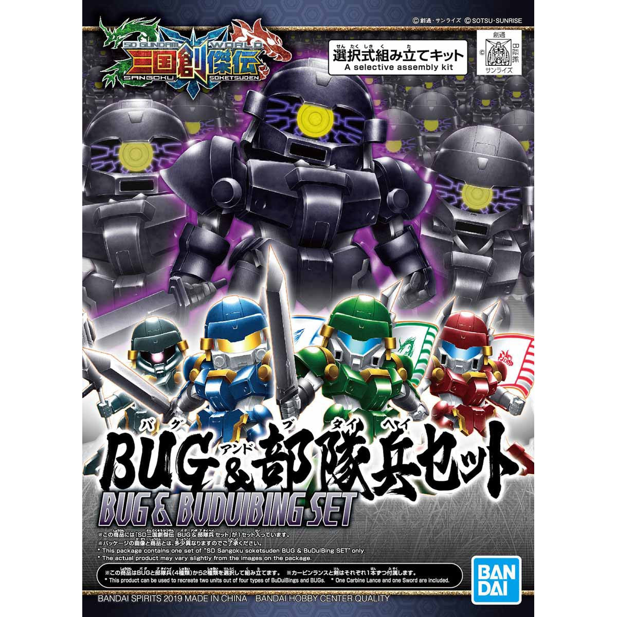 SD Sangoku Soketsu : BUG & Bu Dui Bing Set