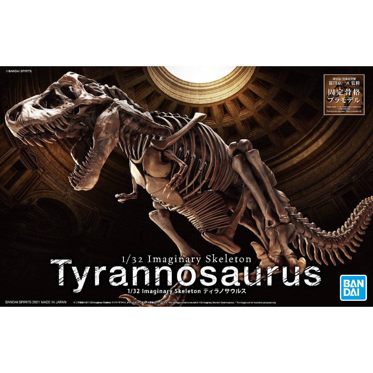 Imaginary Skeleton : Tyrannosaurus 1/32