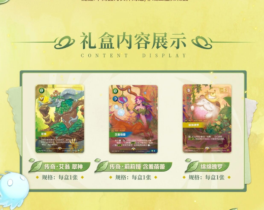 Riftbound : Secret Garden Giftbox - Chinese